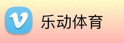 乐动体育 Logo